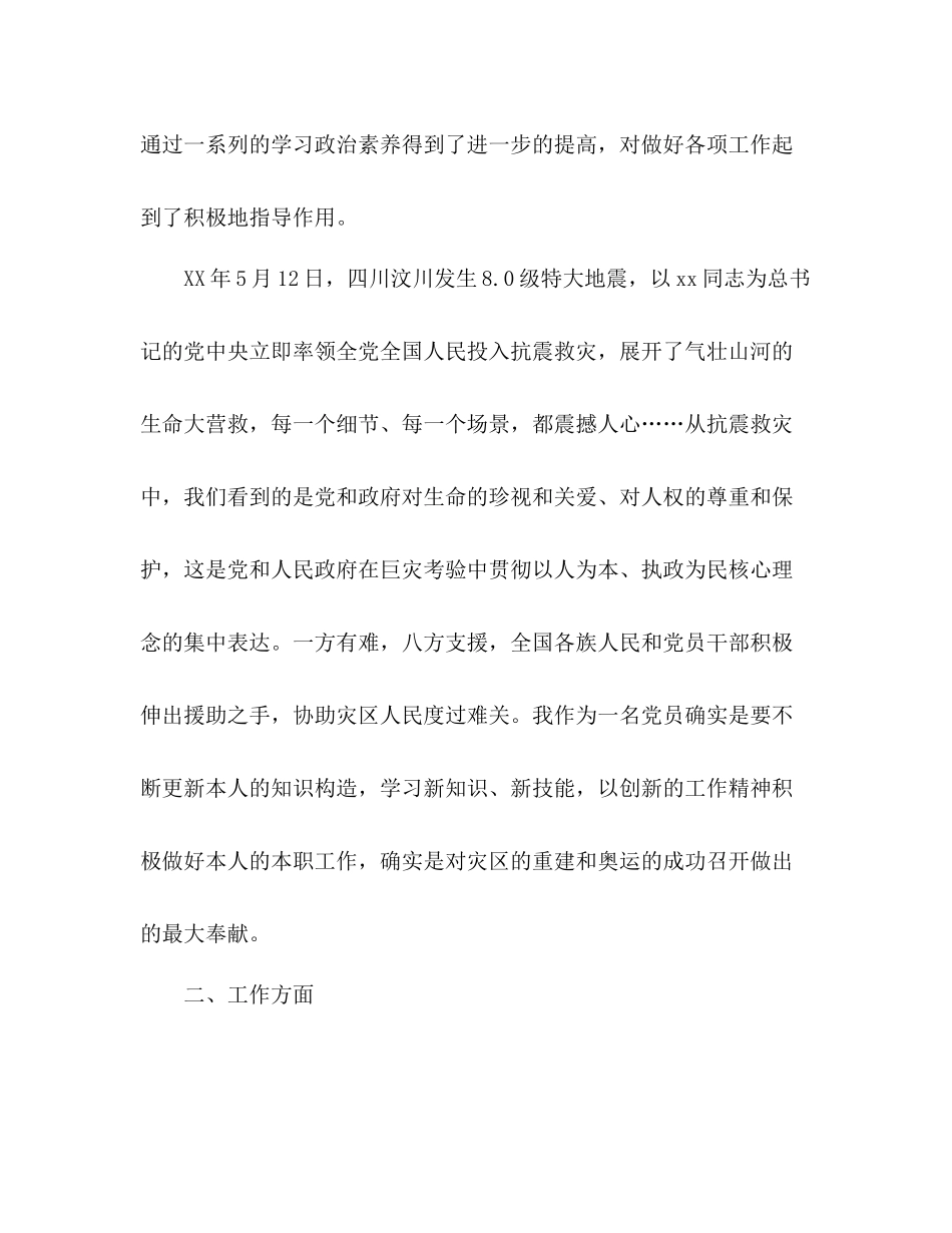 电教教师的自我参考总结范文（通用）_第2页