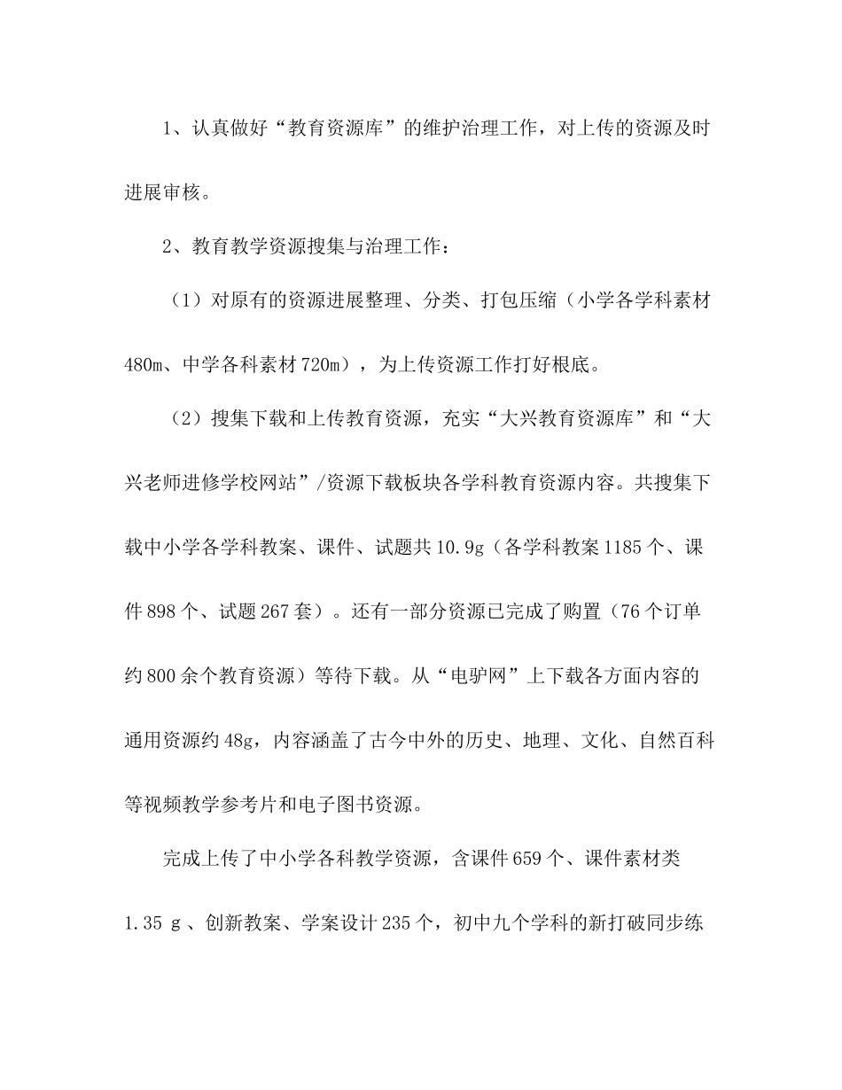 电教教师的自我参考总结范文（通用）_第3页