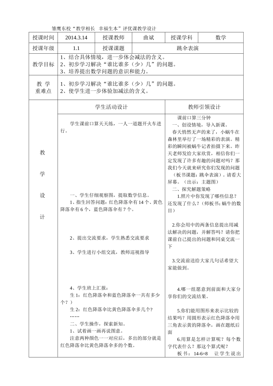 曲斌教学设计_第1页