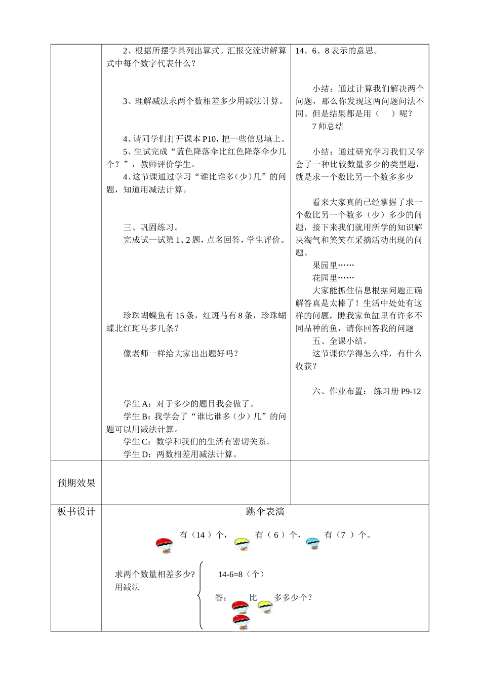 曲斌教学设计_第2页