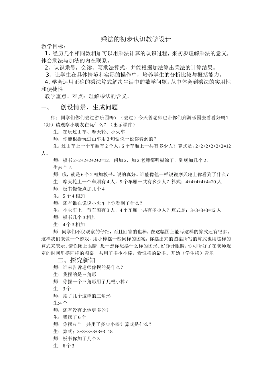 乘法的初步认识 (3)_第1页