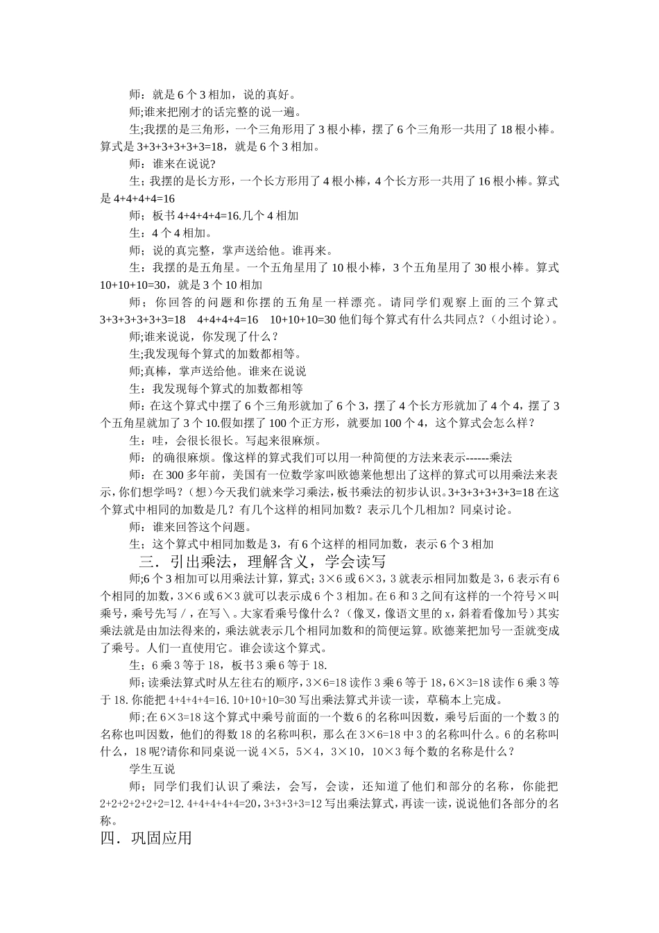 乘法的初步认识 (3)_第2页