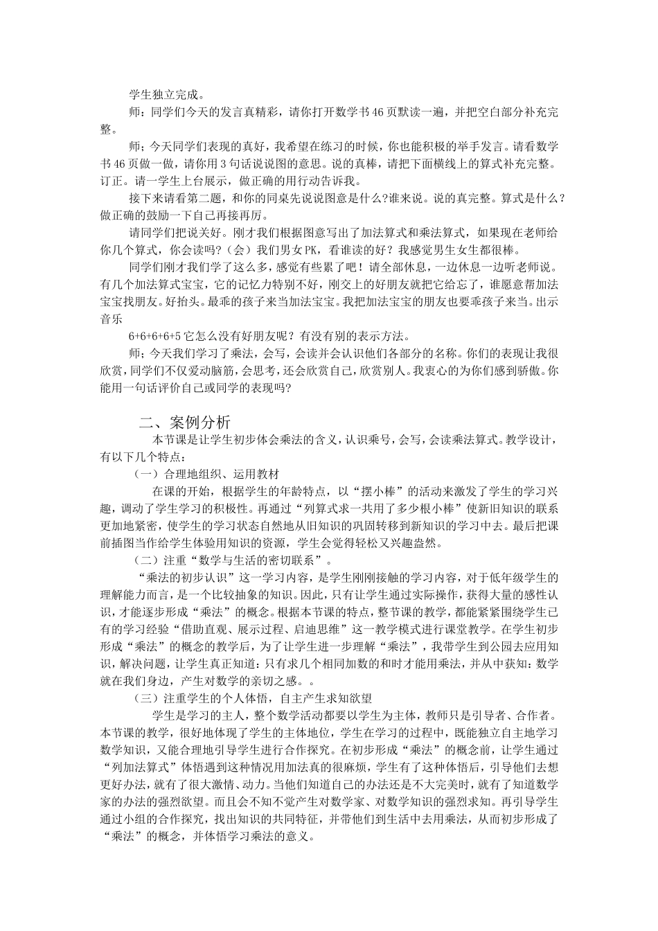 乘法的初步认识 (3)_第3页