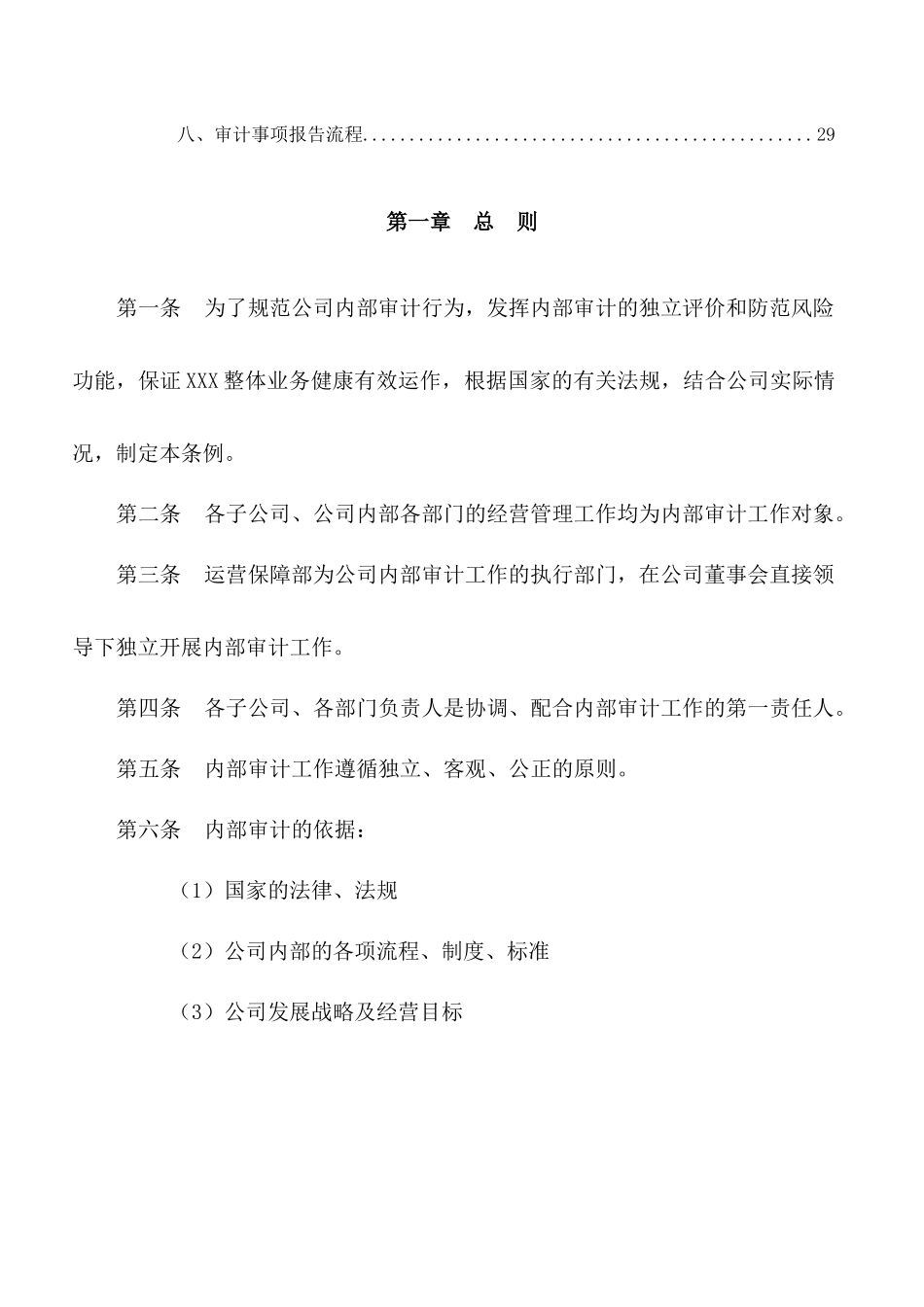 医药行业-内部审计工作制度_第2页