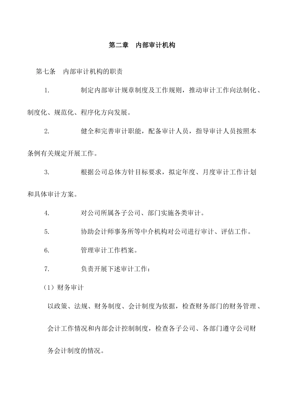 医药行业-内部审计工作制度_第3页