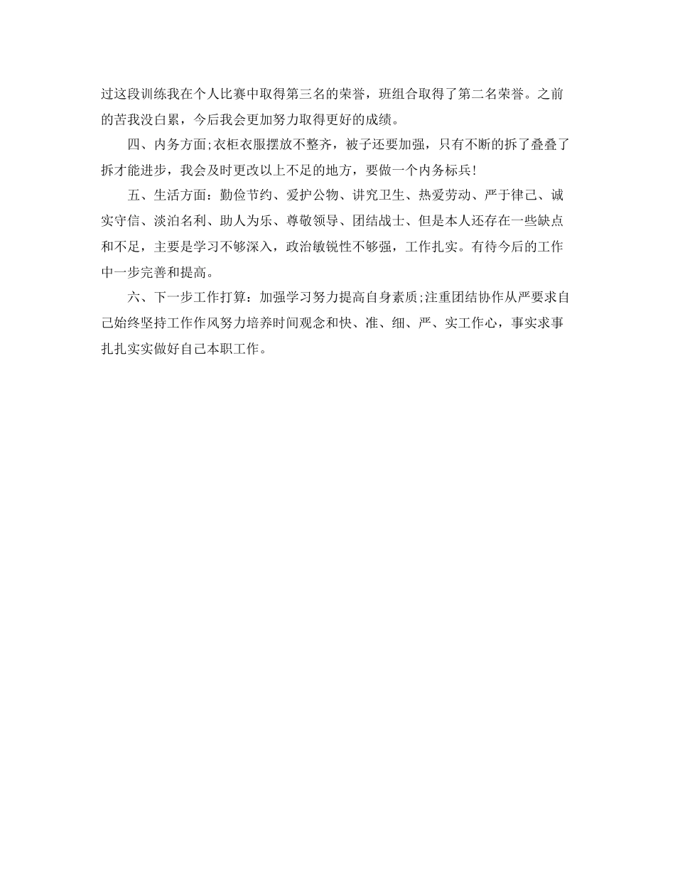 消防官兵自我鉴定及个人总结范文_第2页