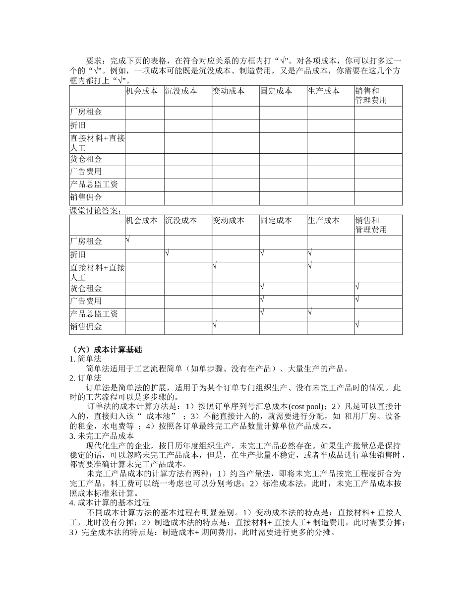 中山大学精品课程——基础会计学教案13_第3页