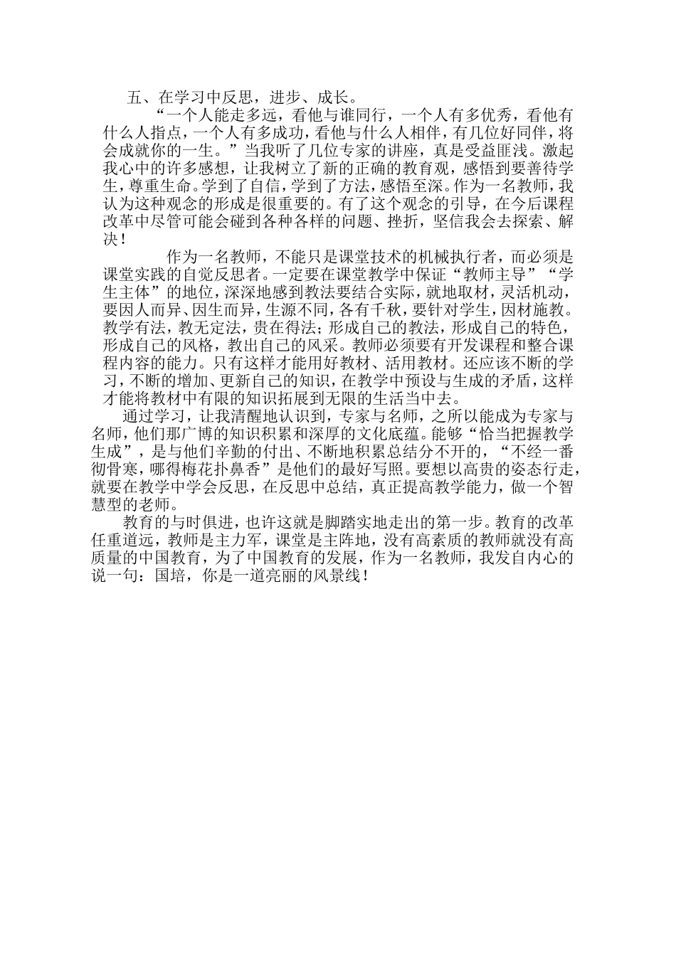 国培学习心得体会姬_第2页