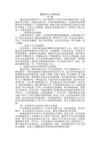 国培学习心得体会姬