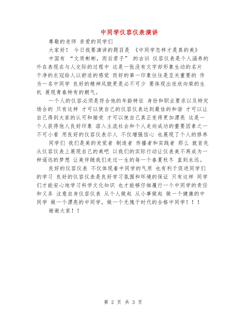 中学生仪容仪表演讲_第2页