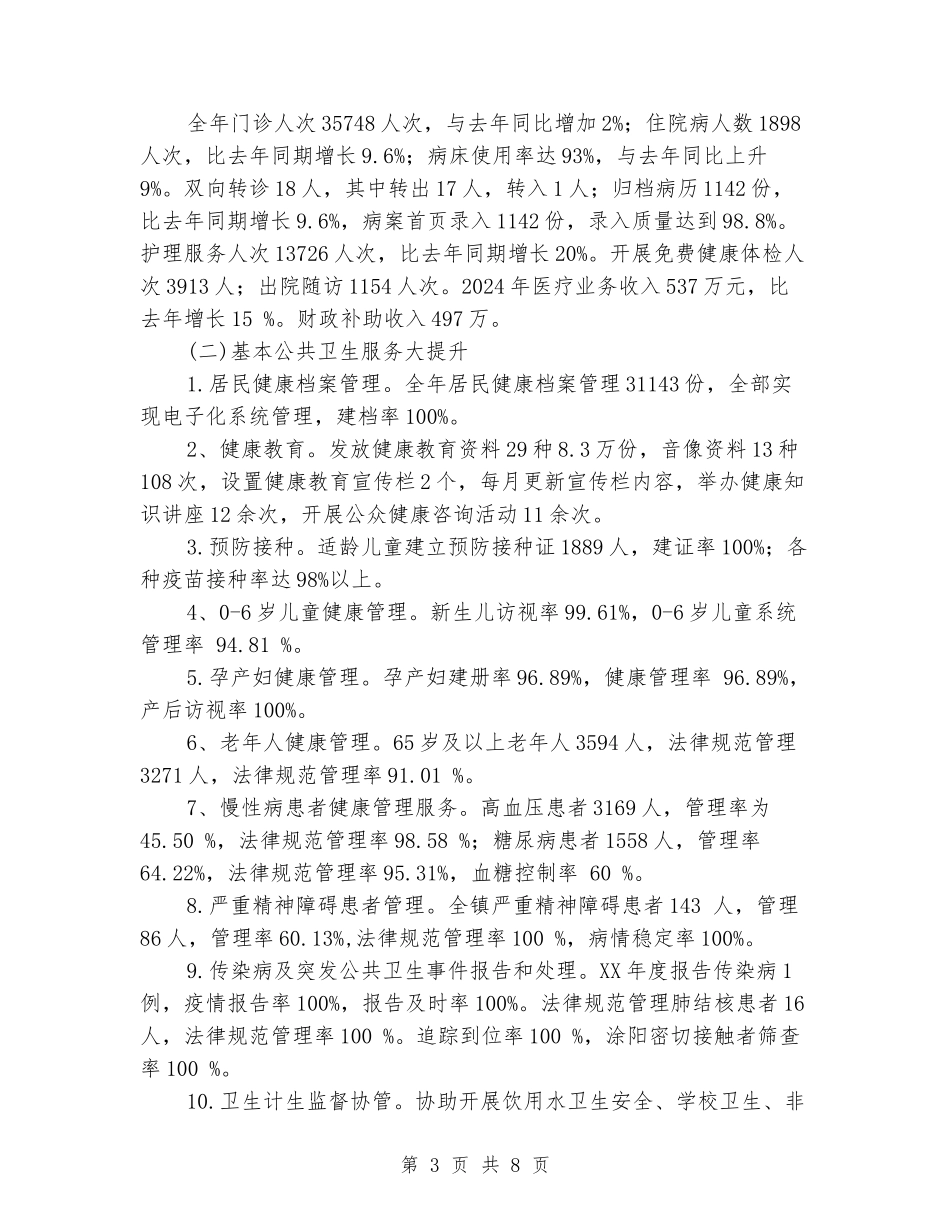 2024年度医院卫计工作总结_第3页