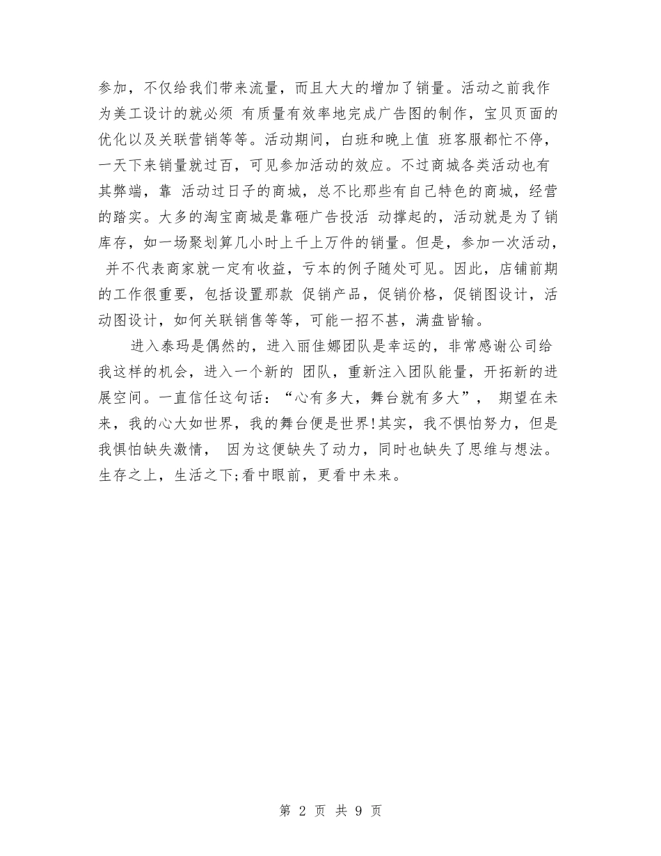 2024年淘宝美工个人年终总结精编与2024年淘宝美工工作总结范文3篇汇编_第2页