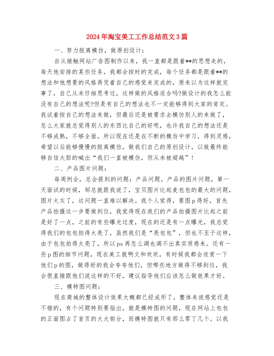 2024年淘宝美工个人年终总结精编与2024年淘宝美工工作总结范文3篇汇编_第3页