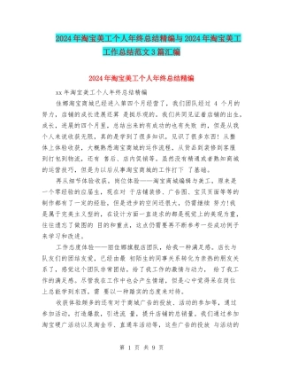 2024年淘宝美工个人年终总结精编与2024年淘宝美工工作总结范文3篇汇编