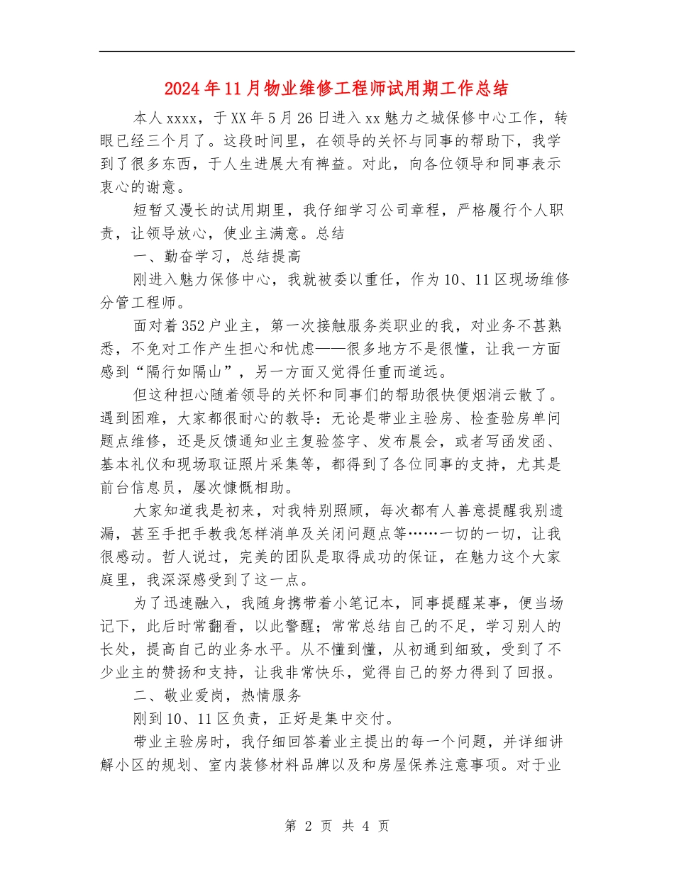 2024年11月物业维修工程师试用期工作总结_第2页