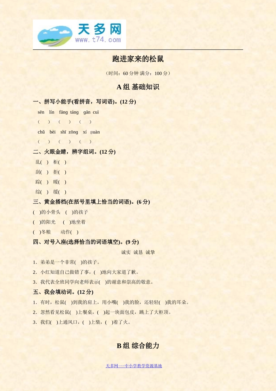 鲁教版_跑进家来的松鼠_第1页