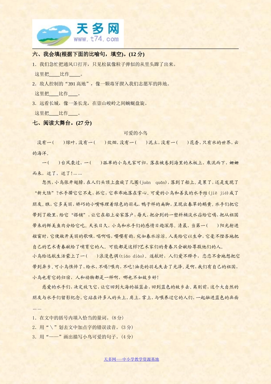 鲁教版_跑进家来的松鼠_第2页