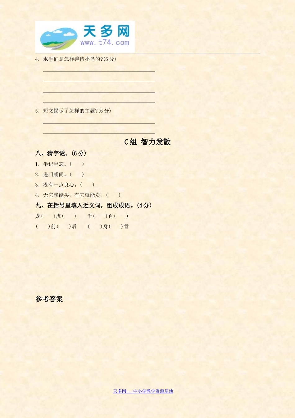 鲁教版_跑进家来的松鼠_第3页