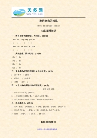 鲁教版_跑进家来的松鼠
