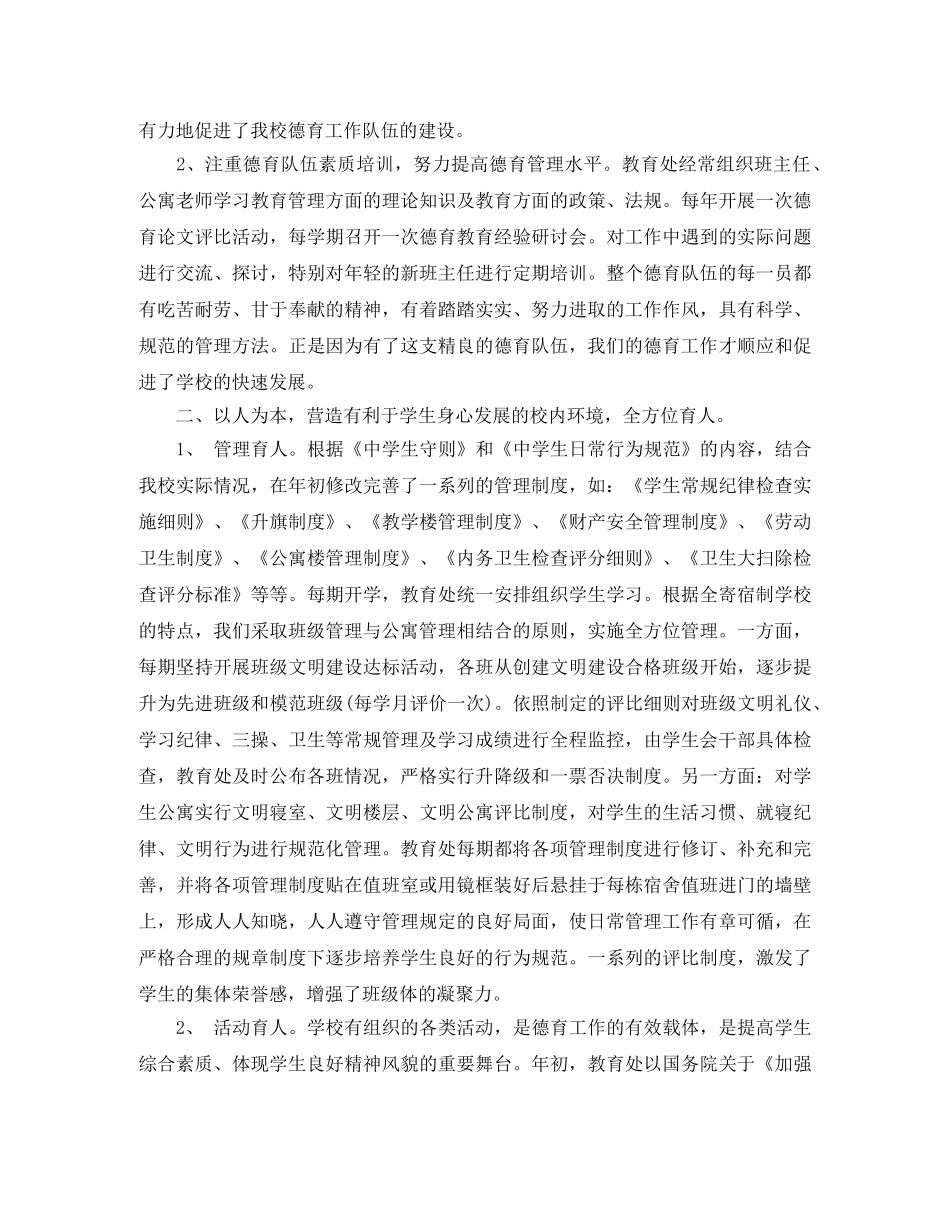 德育工作个人年度总结 _第2页