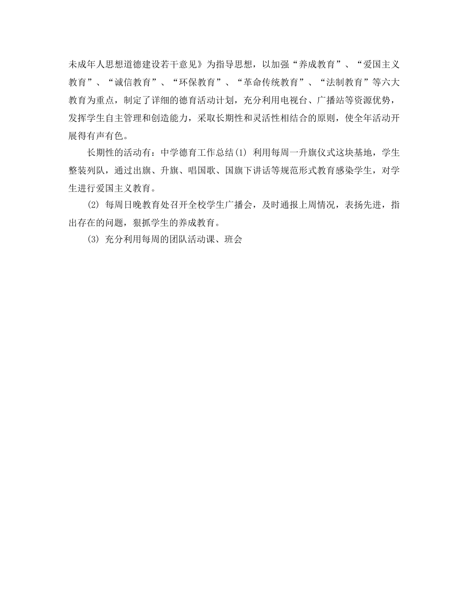 德育工作个人年度总结 _第3页