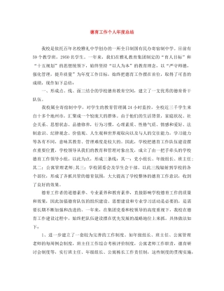 德育工作个人年度总结 
