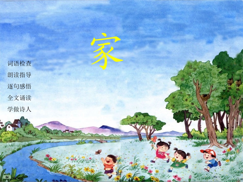 一年级语文上册第三单元1家课件_第1页