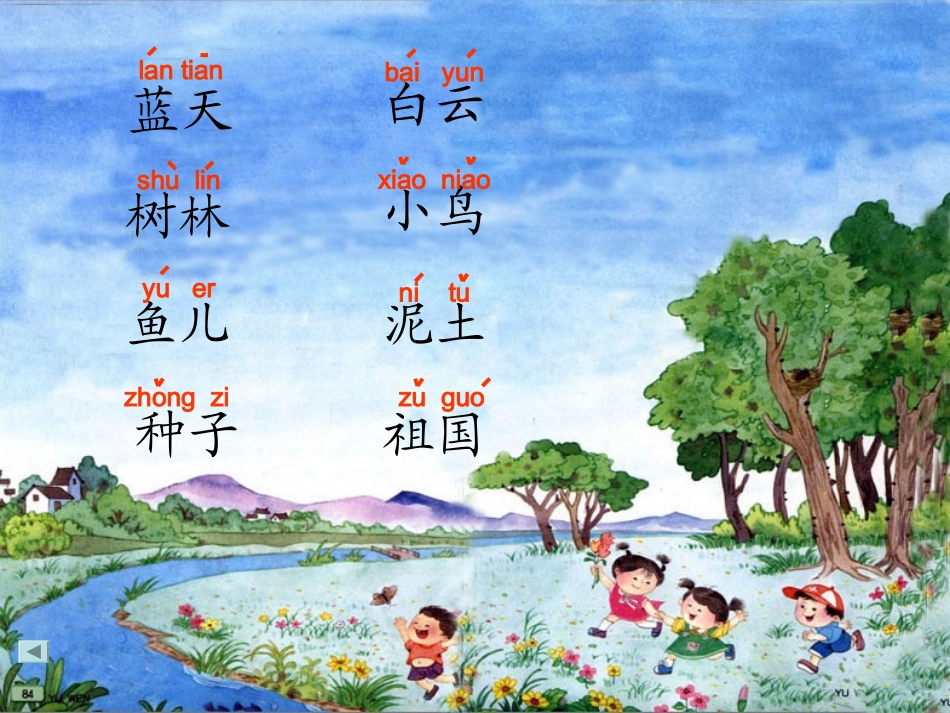 一年级语文上册第三单元1家课件_第2页