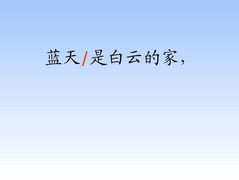 一年级语文上册第三单元1家课件_第3页