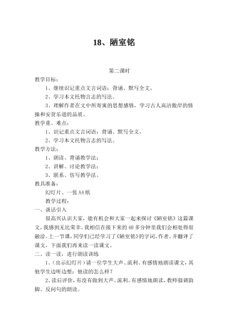 陋室铭第二课时-(2)