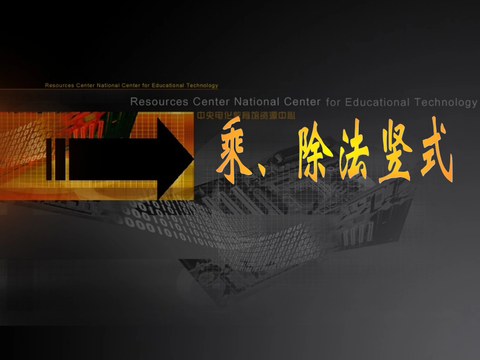 乘除法竖式(二年级)_第1页