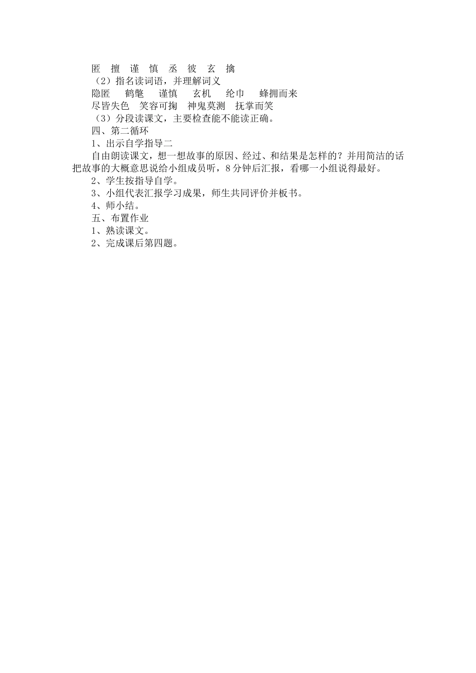 《空城计》教学设计第一学时_第2页