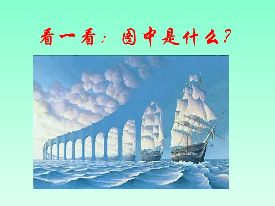 事物的正确答案不止一个 (4)_第1页