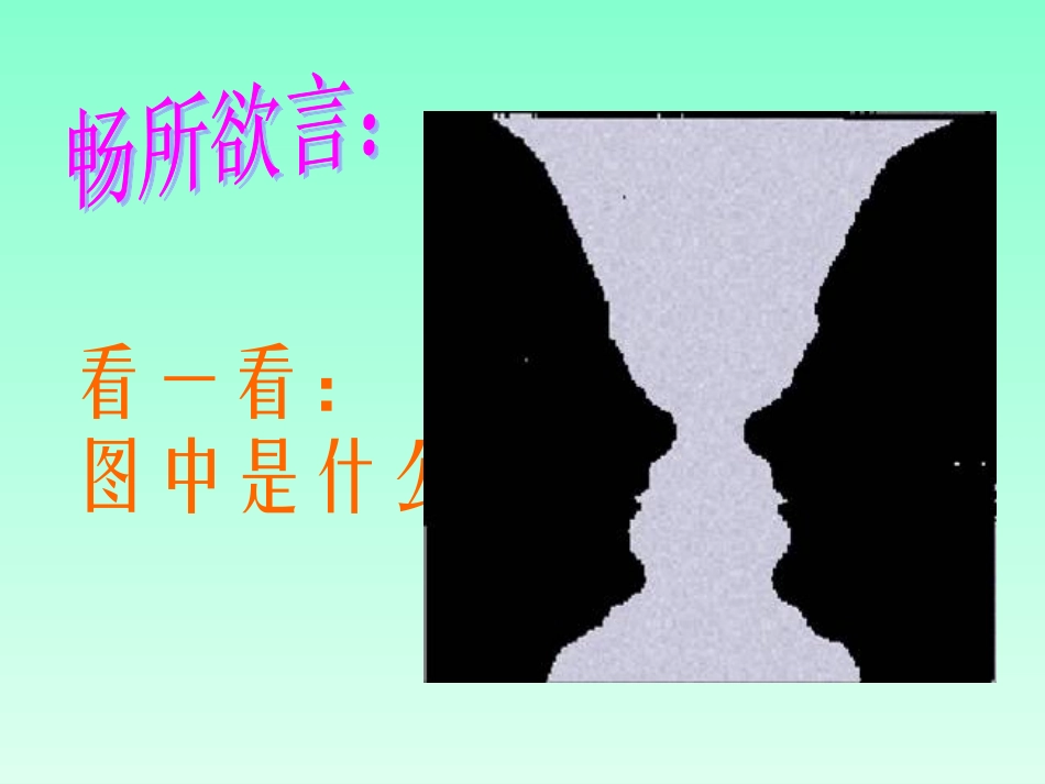 事物的正确答案不止一个 (4)_第2页