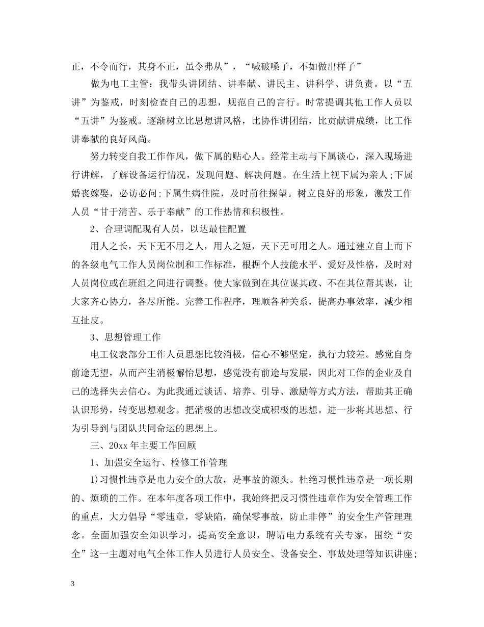 电工主管年终工作总结20XX年 _第3页