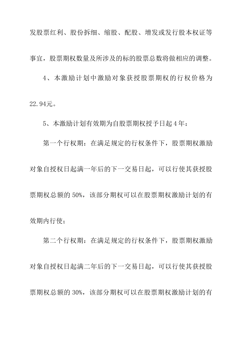 浙江某某医药公司股票期权激励计划_第2页
