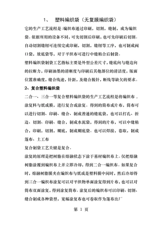编织袋生产工艺流程