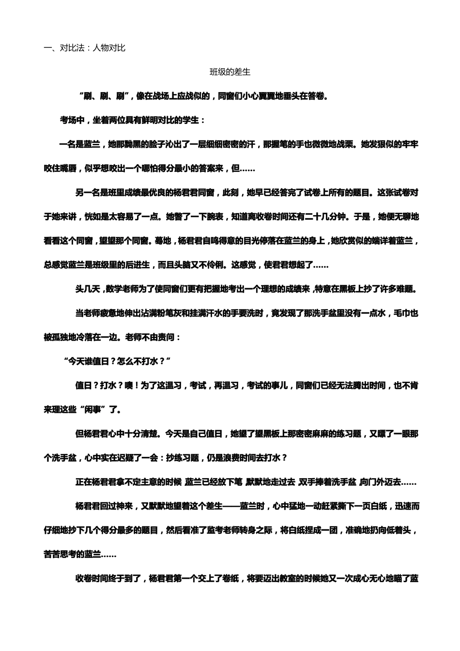 写作手法中的对比衬托小学高段_第2页