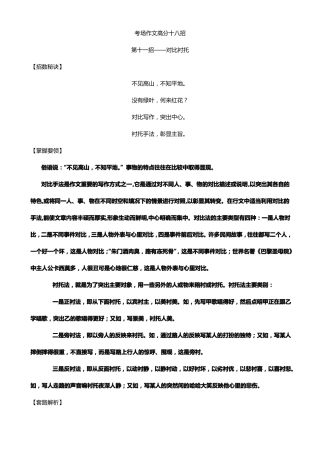 写作手法中的对比衬托小学高段