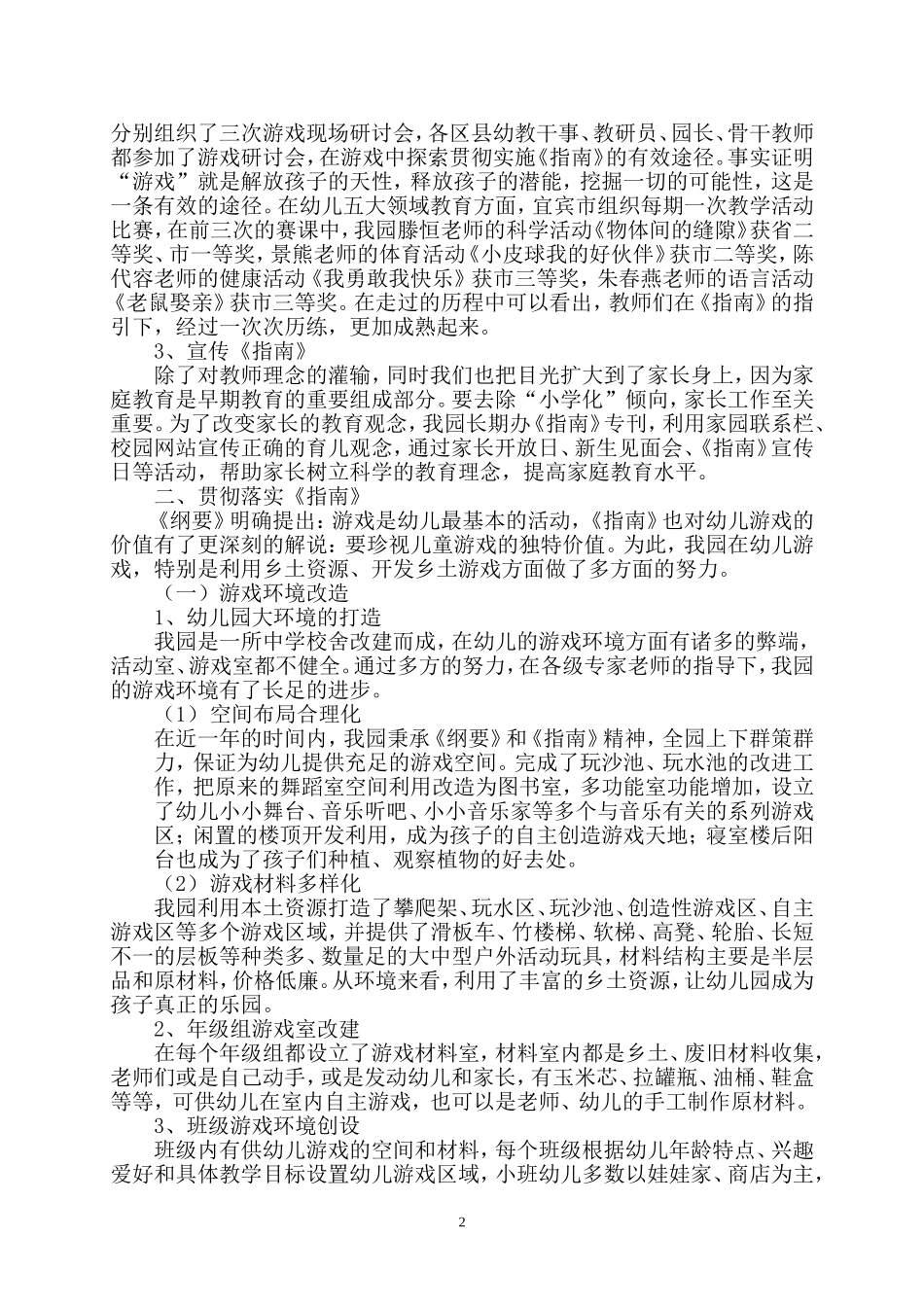 宜宾市南溪区幼儿园贯彻落实_第2页