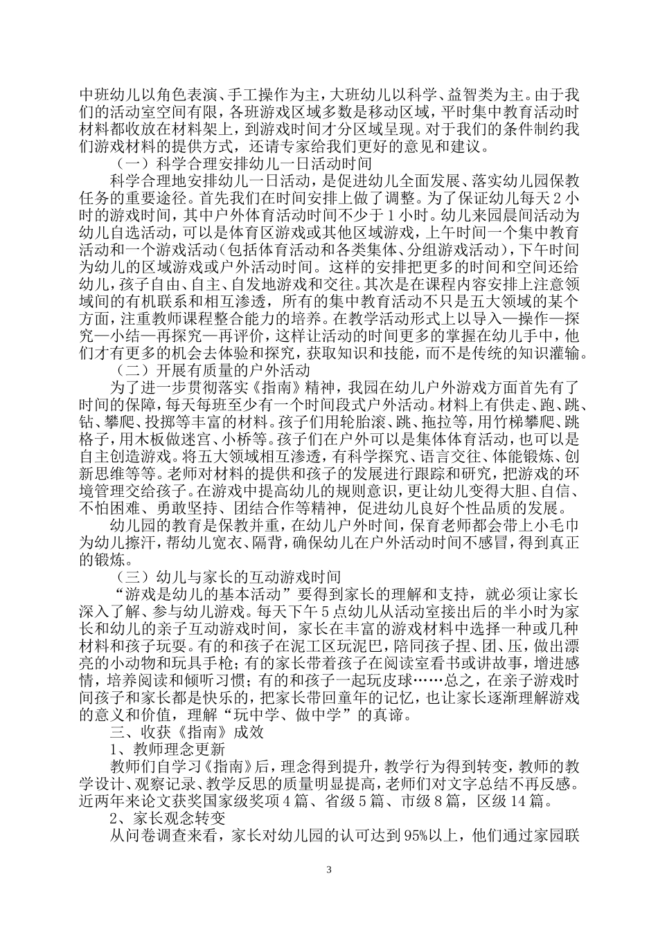 宜宾市南溪区幼儿园贯彻落实_第3页