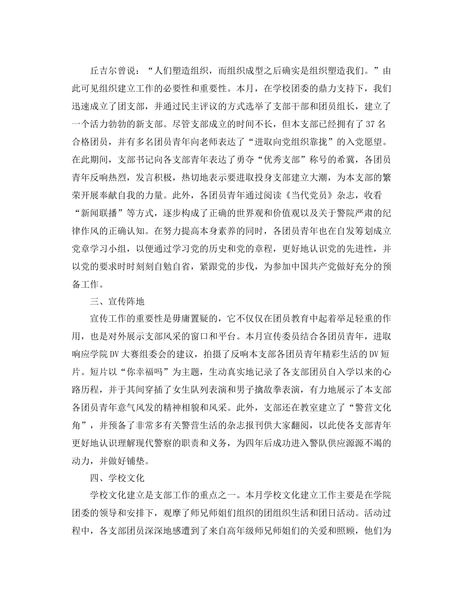 某月的工作参考总结_第2页