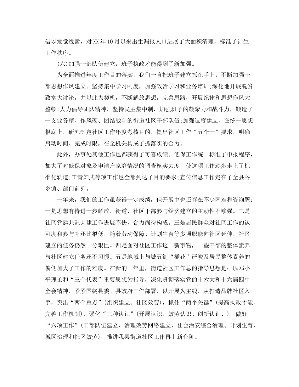 社区街道办月工作参考总结（通用）_第3页