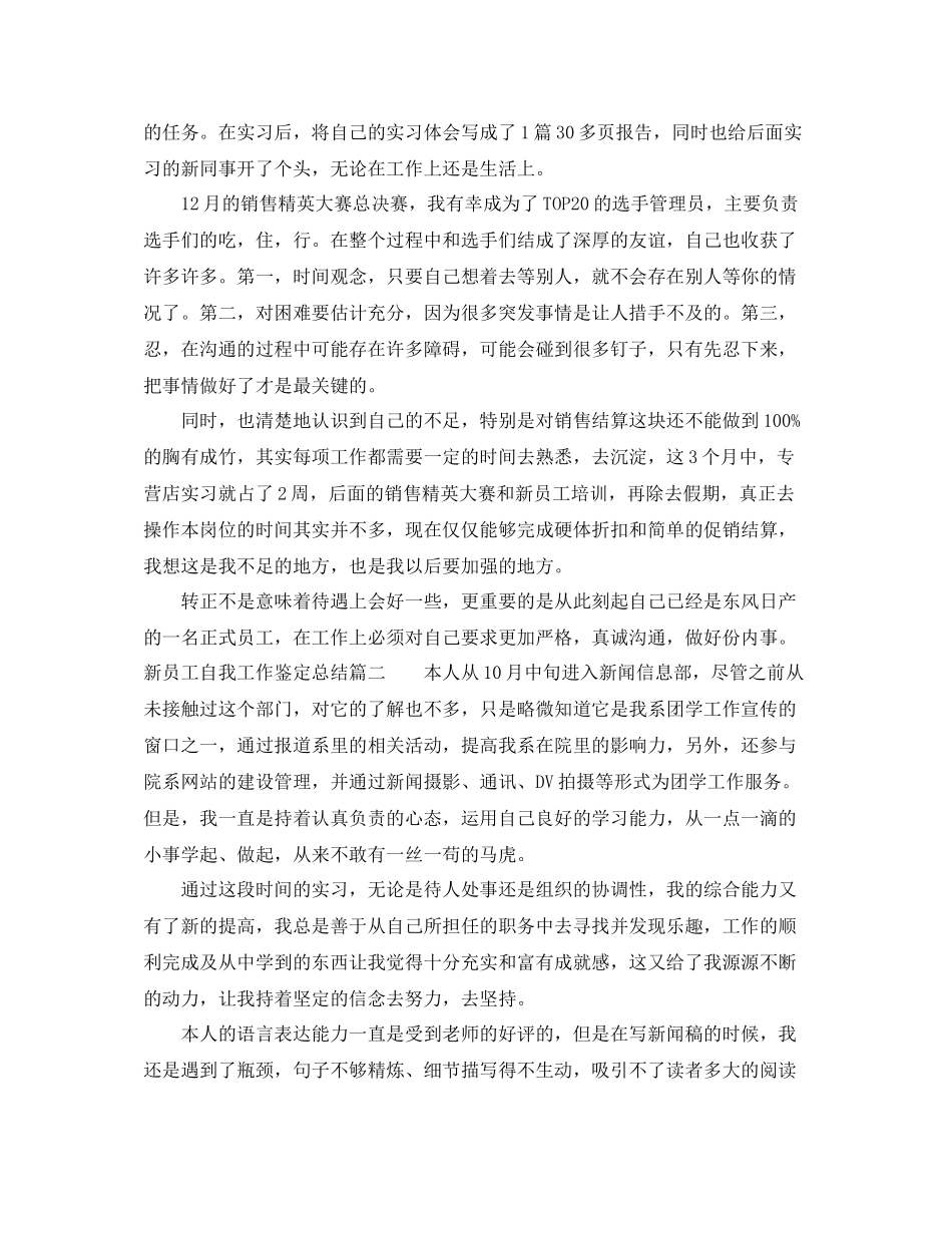 新员工自我工作鉴定总结_第2页