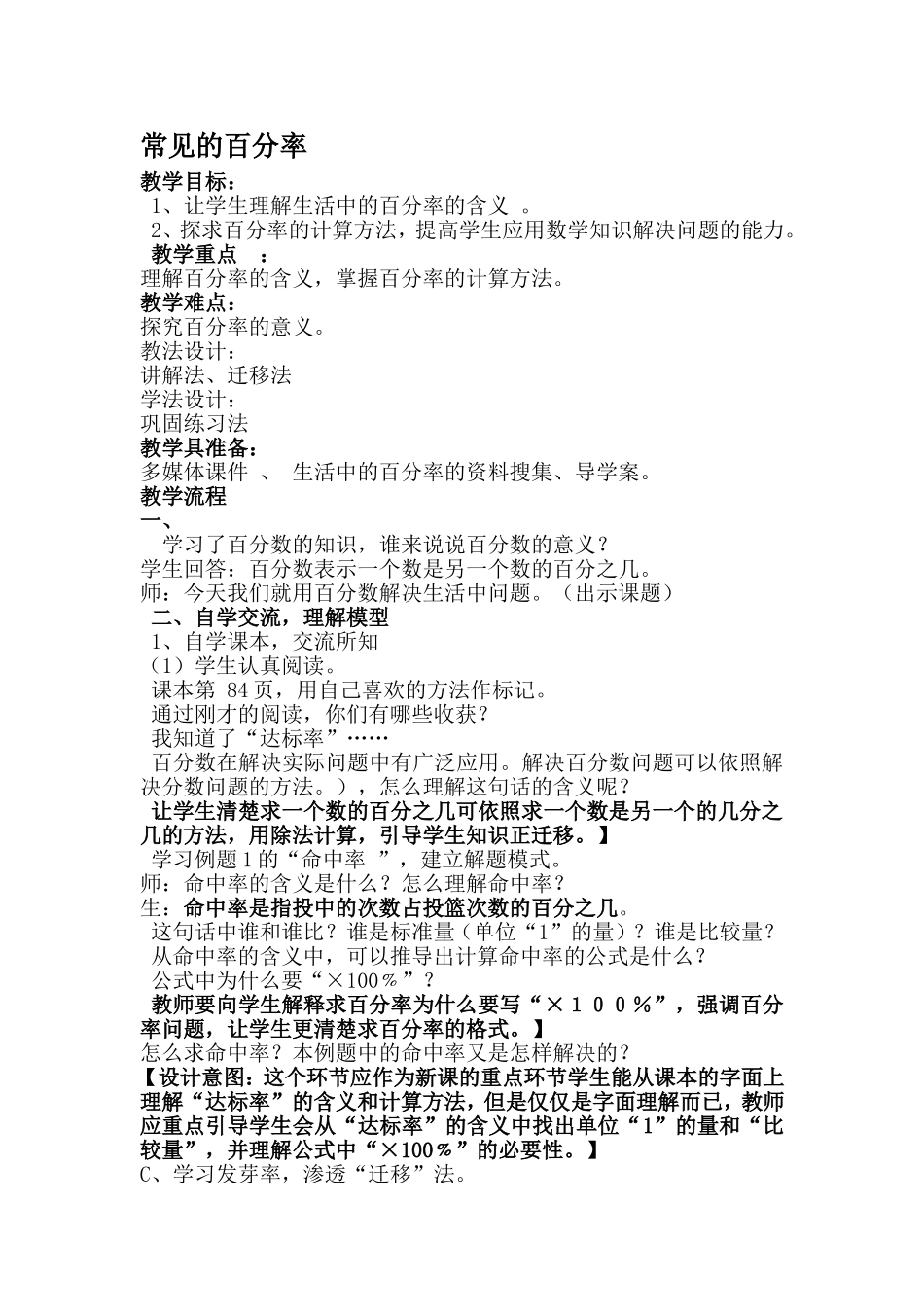 百分率MicrosoftWord文档(2)_第1页