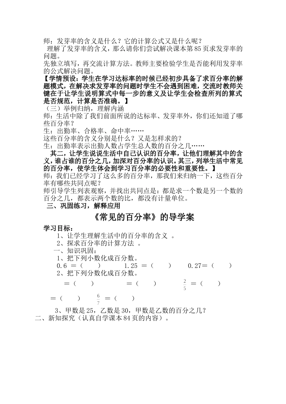百分率MicrosoftWord文档(2)_第2页
