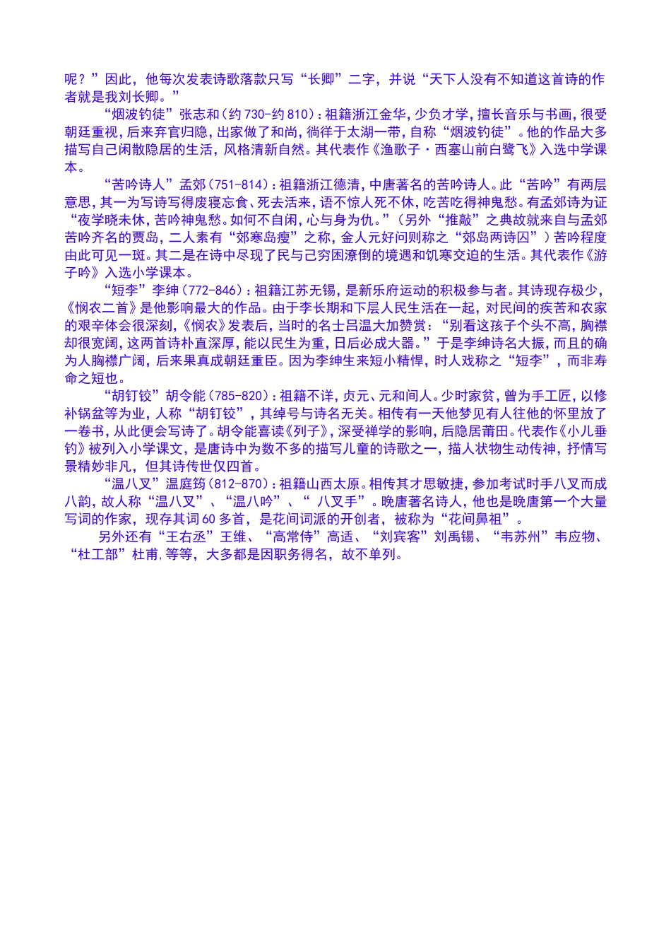 唐代诗人的绰号_第2页