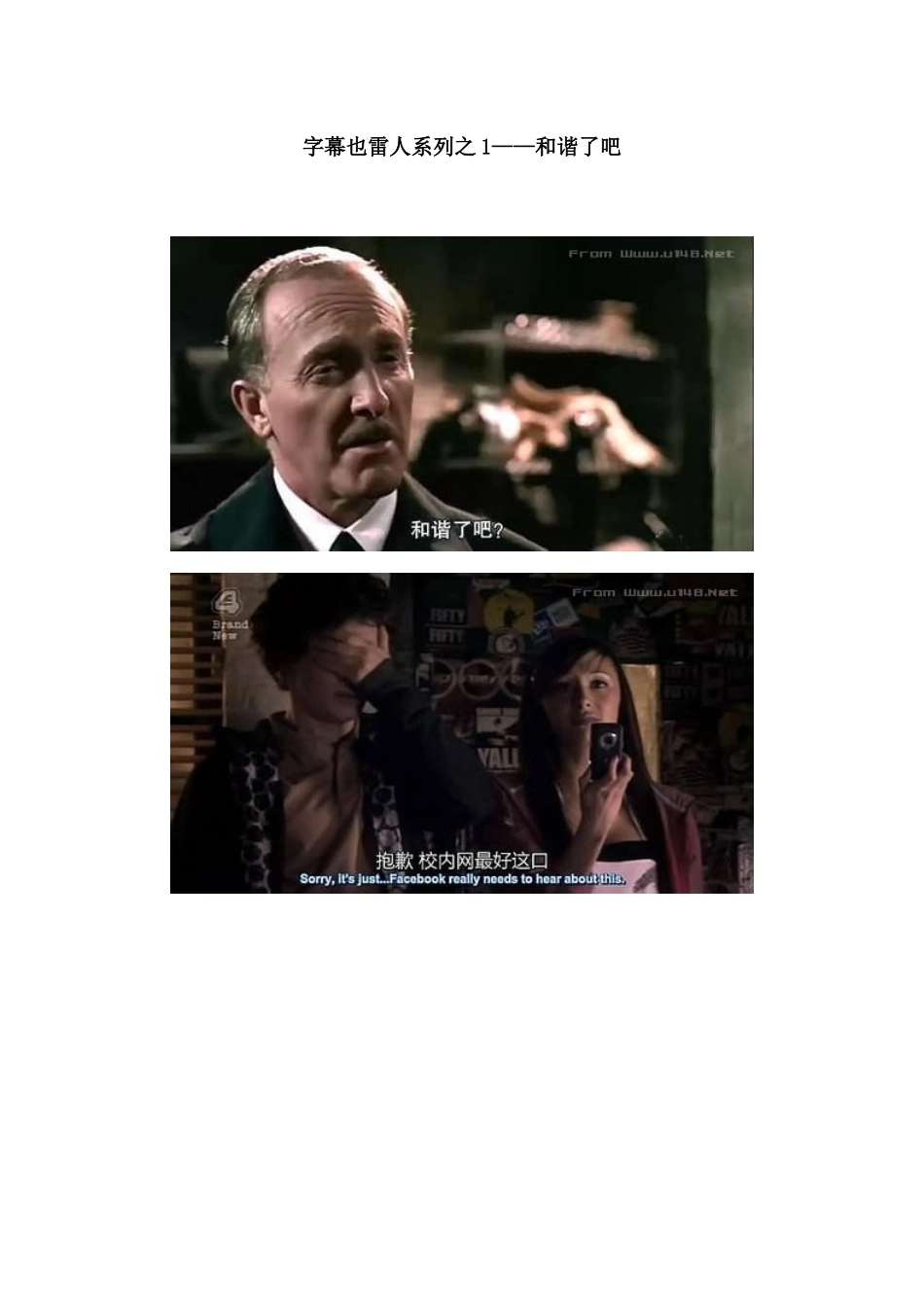 字幕也雷人系列之1——和谐了吧_第1页