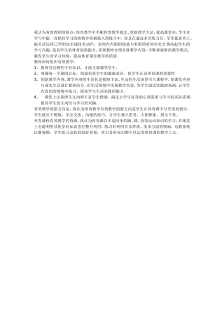 我认为有效教师的特点