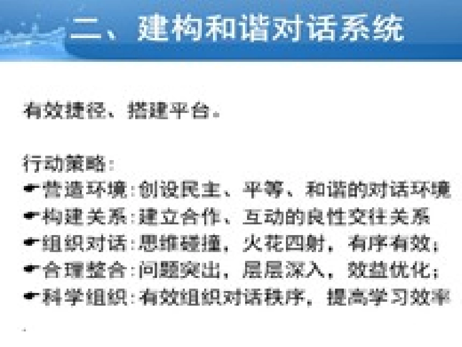 有效课堂“六要素”学习韩立福教授讲课体会_第3页